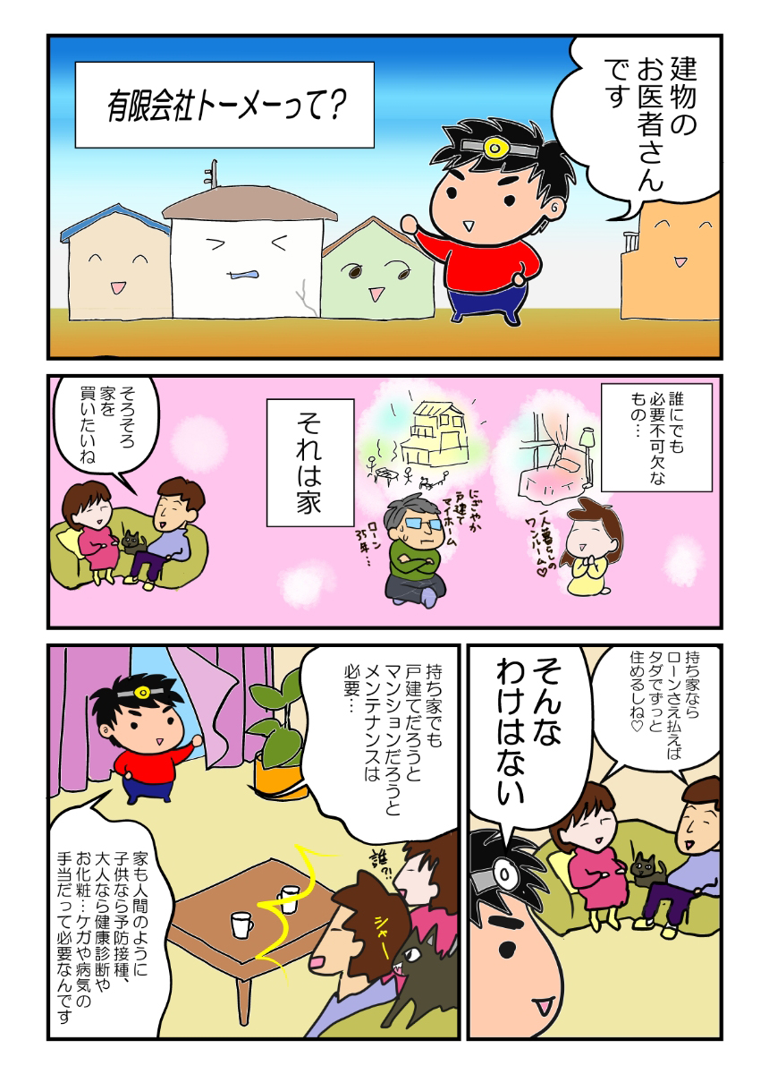 漫画の１ページ目