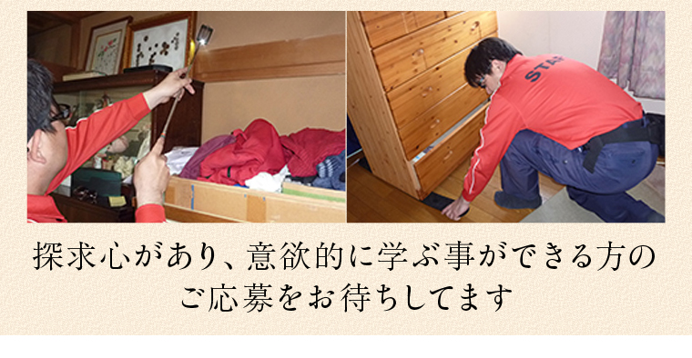 探求心があり、意欲的に学ぶ事ができる方のご応募をお待ちしてます