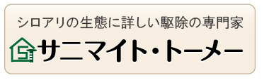 サニマイト・トーメー