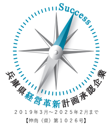 経営革新計画承認企業.png