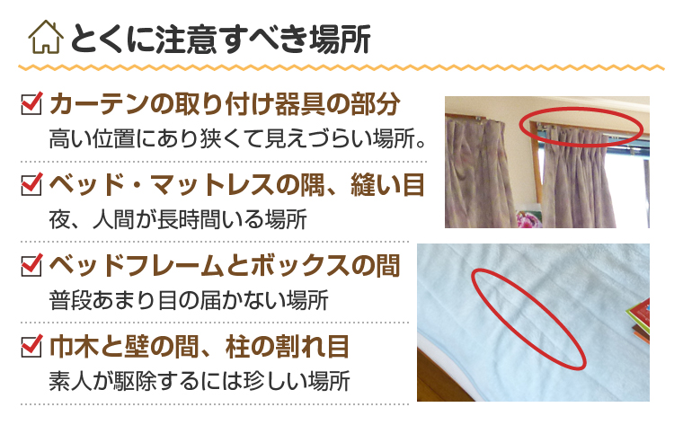 とくに注意すべき場所