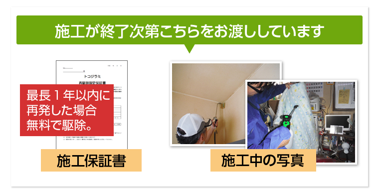 施工が終了次第こちらをお渡ししています