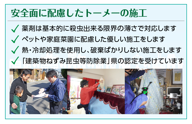 安全面に配慮したトーメーの施工