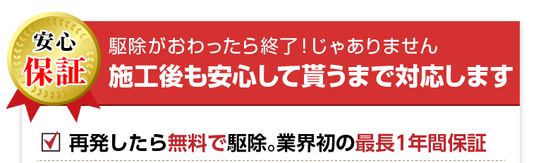 施工後も安心して貰うまで対応します