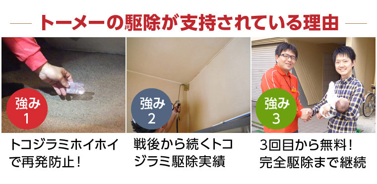 トーメーの駆除が支持されている理由