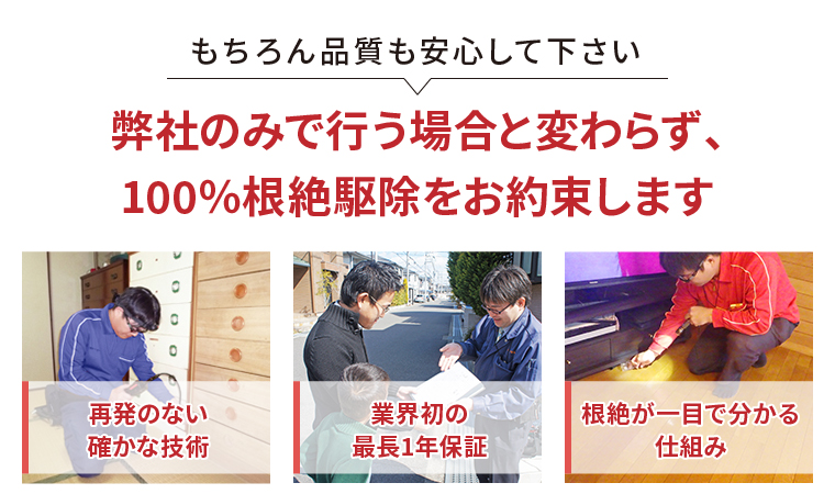 もちろん品質も安心して下さい