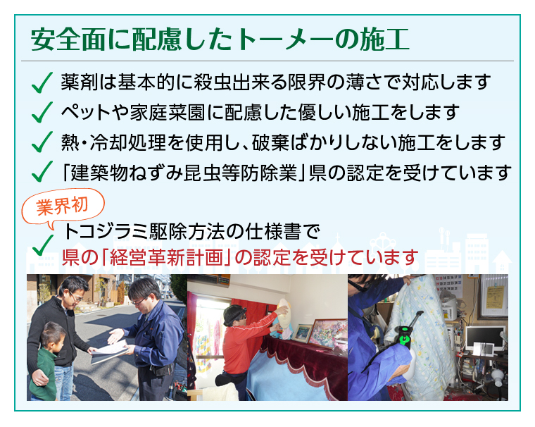安全面に配慮したトーメーの施工