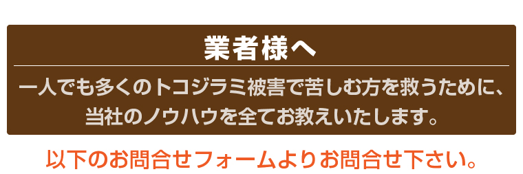 業者様へ